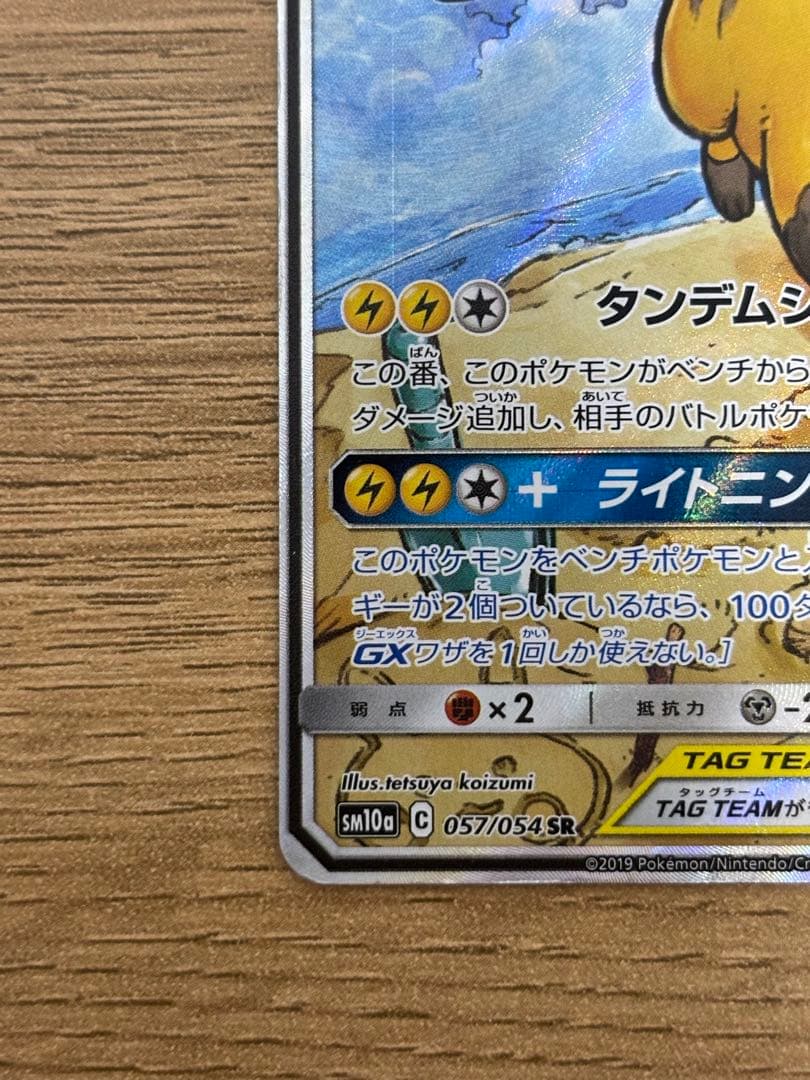 ライチュウ&アローラライチュウGX SA スペシャルアートレア　ライライ