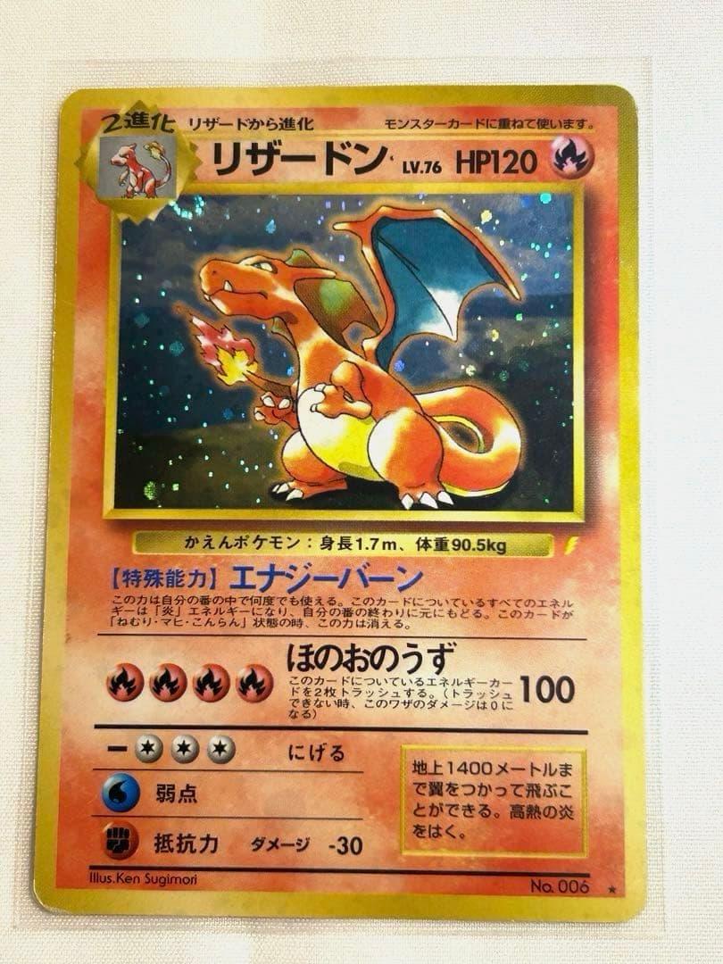 リザードン「とりかえっこプリーズ」 キャンペーンカード PROMO 第1世代