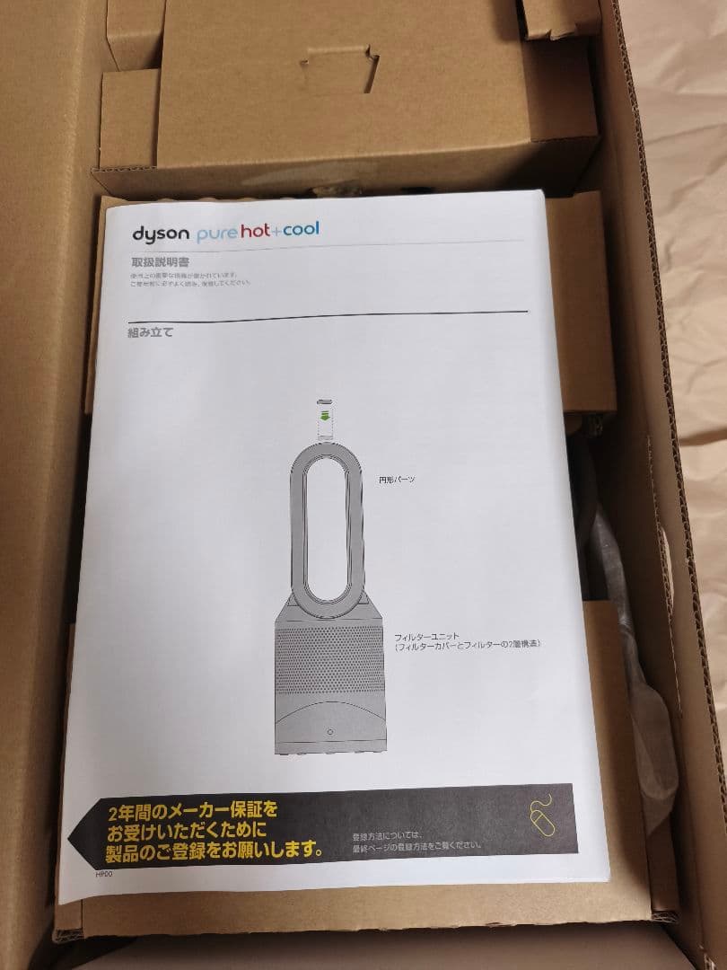 J*p様 ダイソン dyson Pure Hot＋Cool HP00 2025年