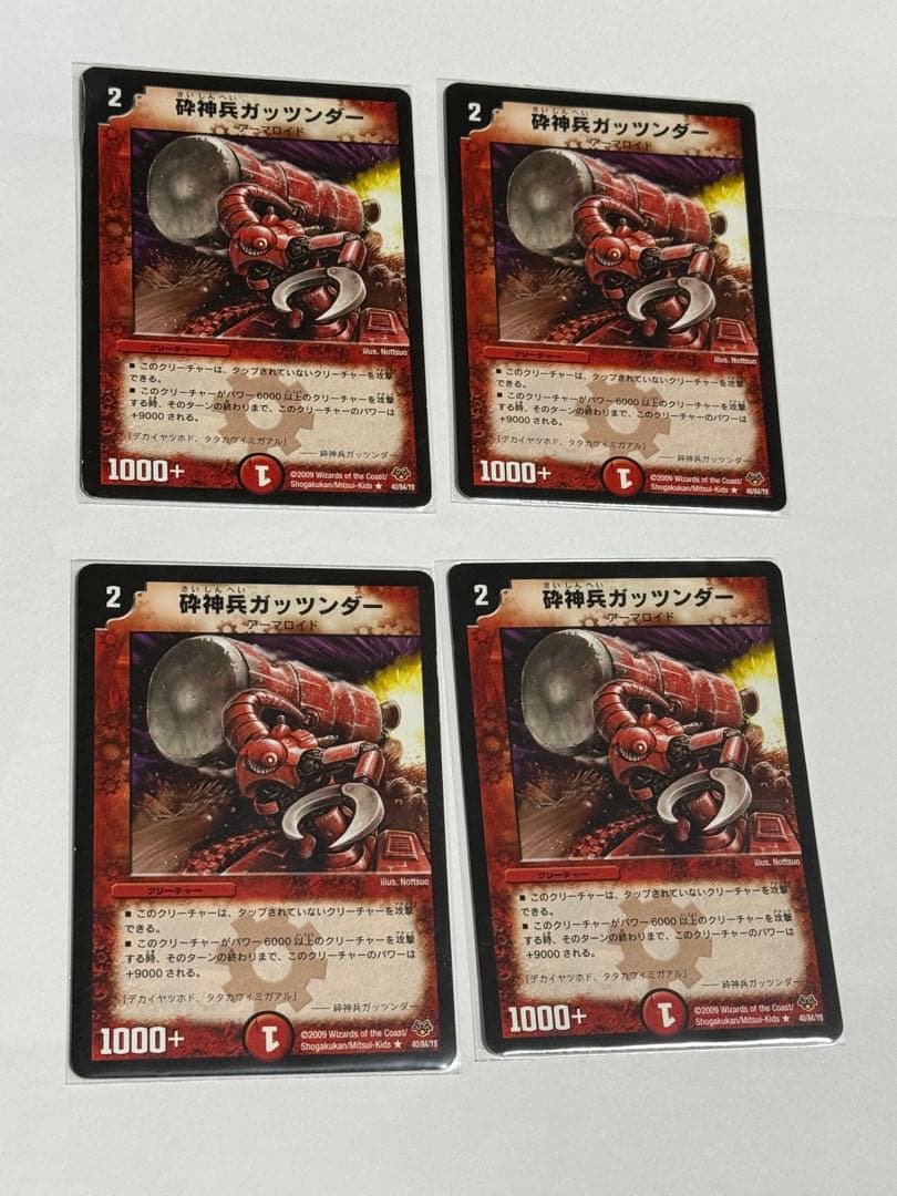砕神兵ガッツンダー x4 デュエマクラシック - メルカリ