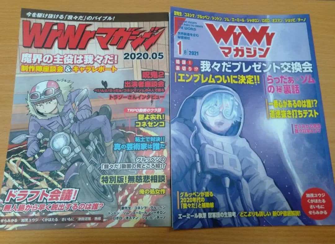 ○○の主役は我々だ! 我々だ マガジン ヘルドクターくられ セット 我々倶楽部