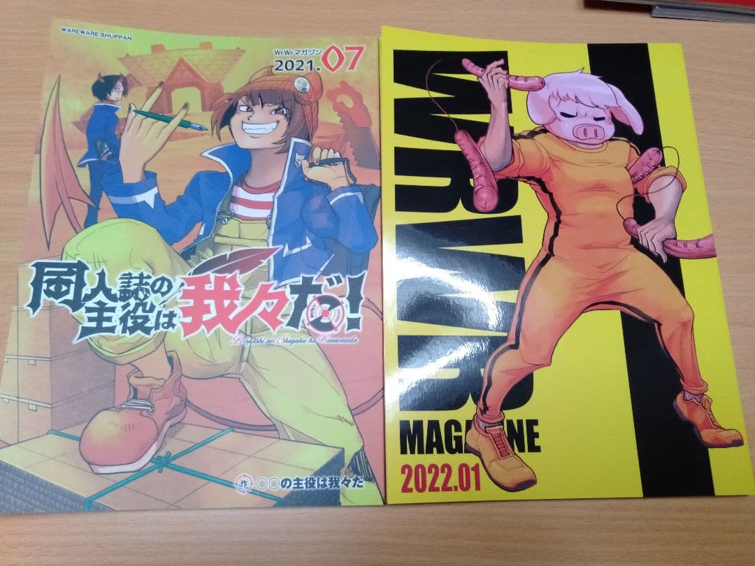 ○○の主役は我々だ! 我々だ マガジン ヘルドクターくられ セット 我々倶楽部