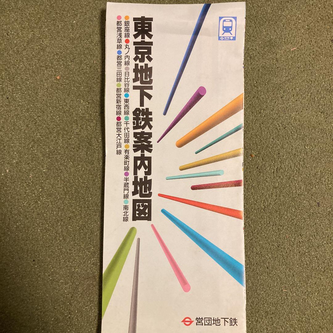 営団地下鉄　ノベリティ