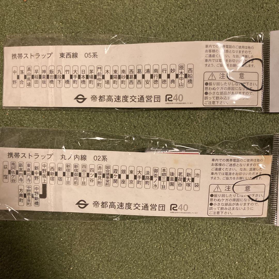 営団地下鉄　ノベリティ