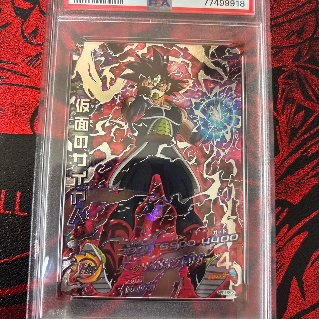 HGD1-SEC2 仮面のサイヤ人　PSA10