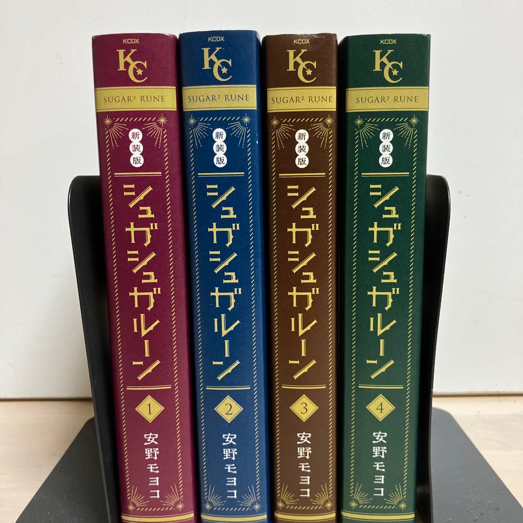 シュガシュガルーン新装版 全4巻セット 即日発送】 シュガシュガルーン