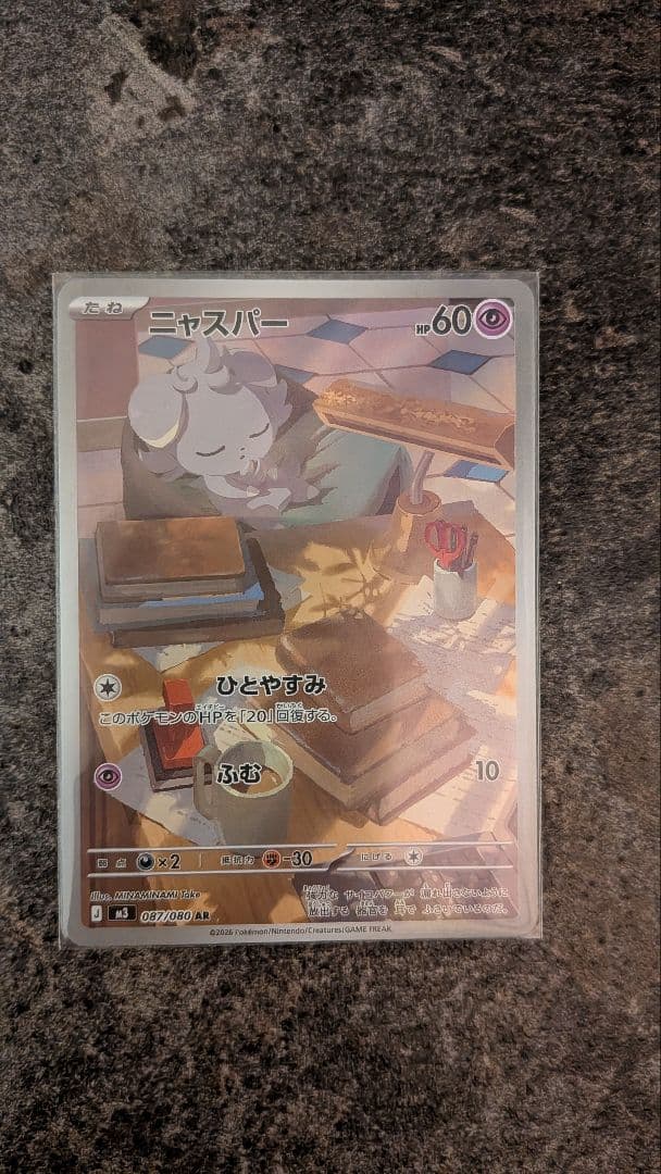 ニャースex SAR ムニキスゼロ　ニャスパーAR付き