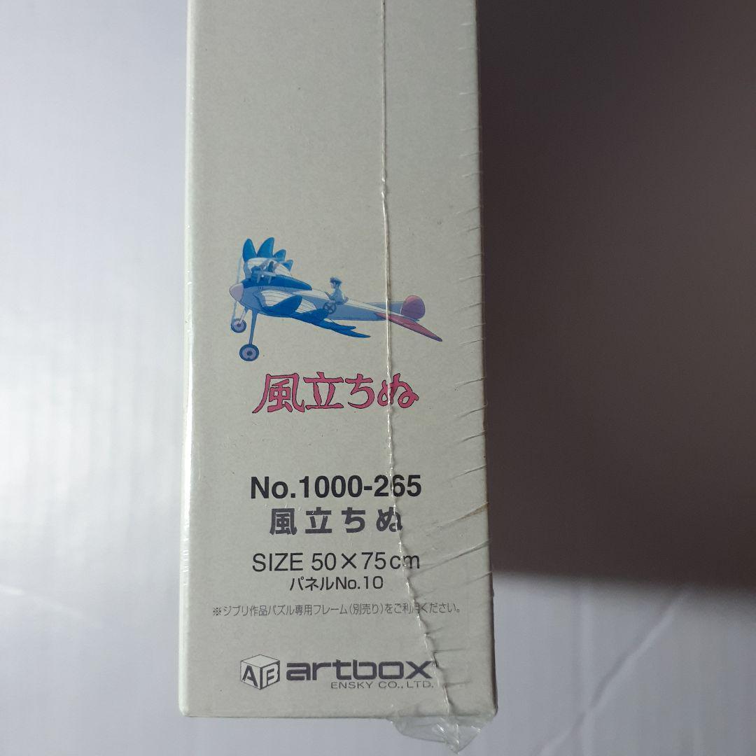 廃盤 未開封 風立ちぬ 1000ピース ジグソーパズル - メルカリ