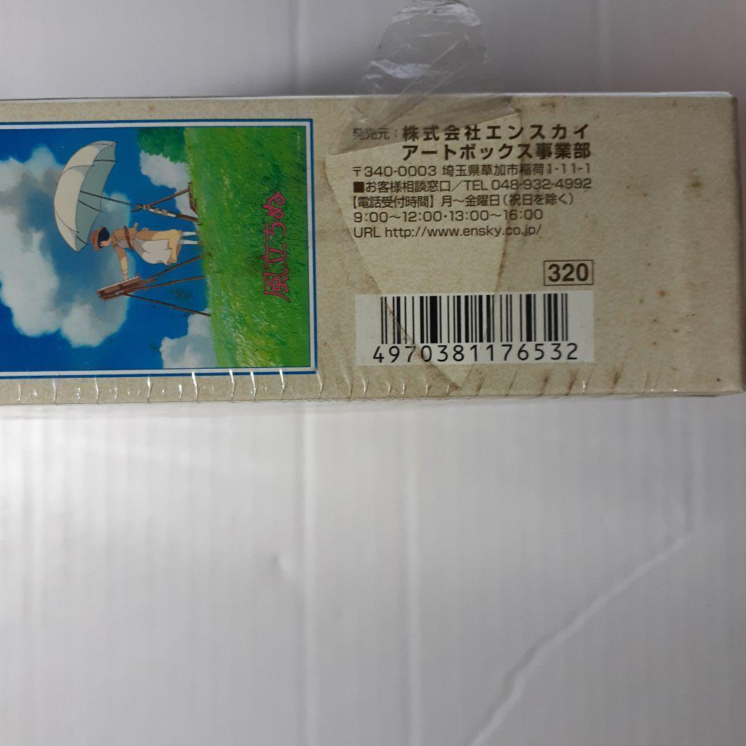 廃盤 未開封 風立ちぬ 1000ピース ジグソーパズル - メルカリ