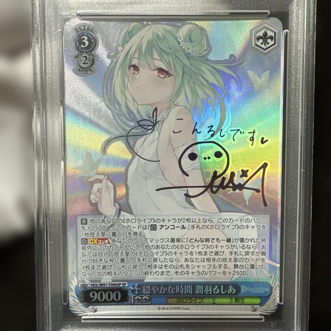 2021PSA10ヴァイスシュヴァルツ.潤羽るしあ.サイン入りホロカ.ホロライブ