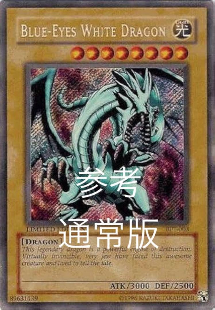 【希少エラーカード】2002 青眼の白龍　逆シク　左シク　PSA9 遊戯王