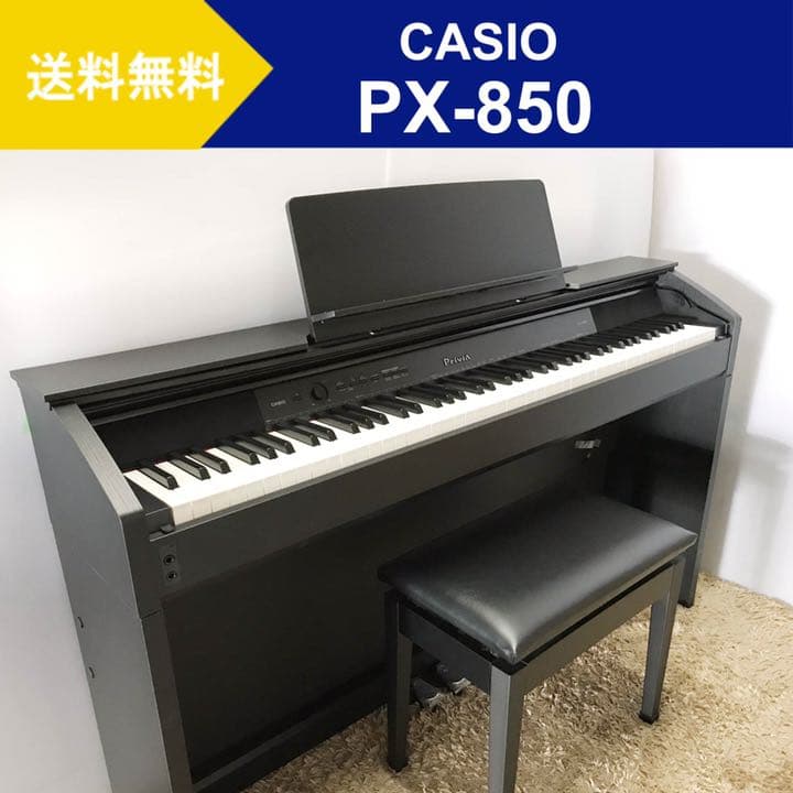 送料込みCASIO PX-850WE