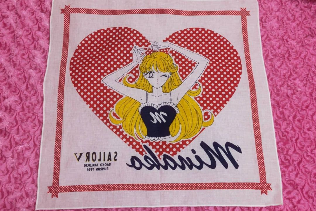 激レア なかよし るんるん コードネームはセーラーVハンカチ 懸賞当選品