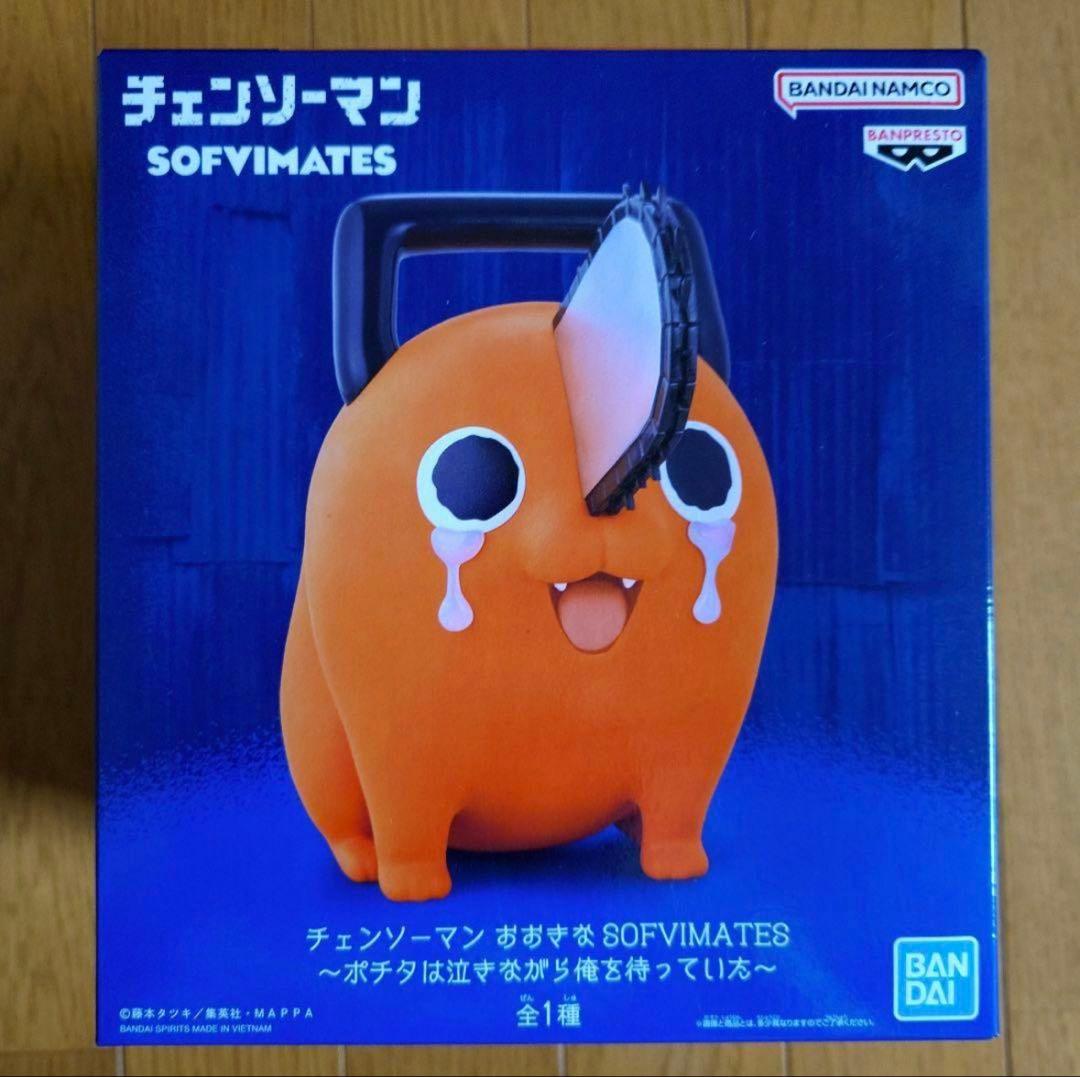 チェンソーマン おおきなSOFVIMATES～ポチタは泣きながら俺を待ってい