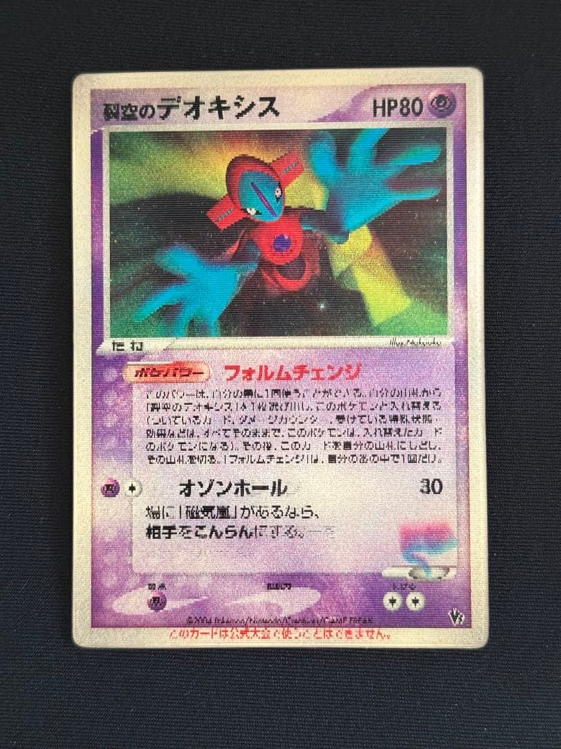 ポケモンカード 裂空のデオキシス 3D