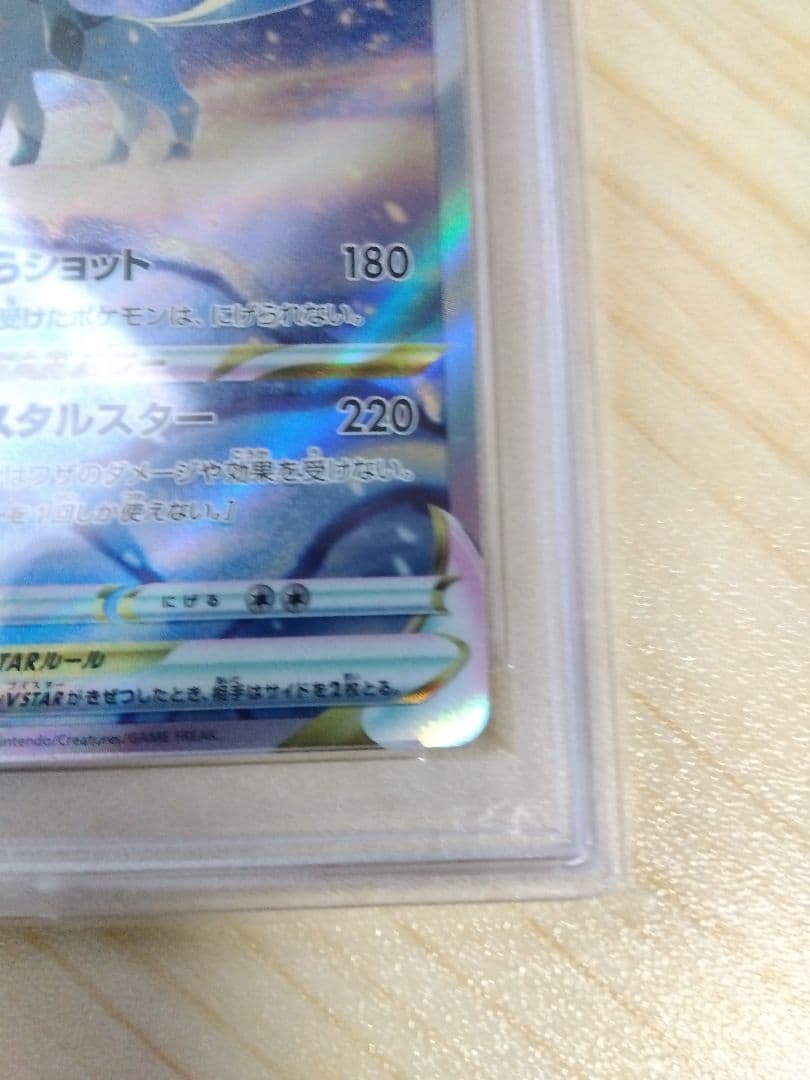 PSA10 グレイシアVSTAR SAR VSTARユニバース 217/172