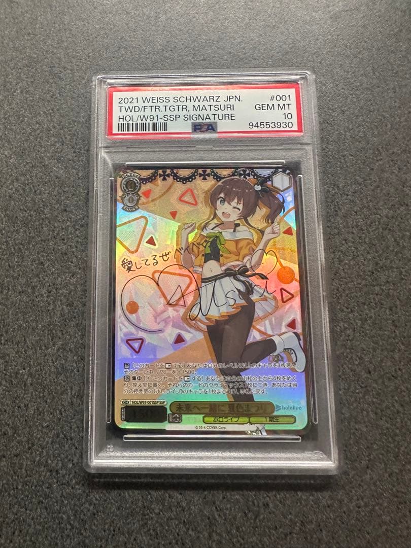 ヴァイスシュヴァルツ ホロライブ 未来へ一緒に 夏色まつり SSP PSA10