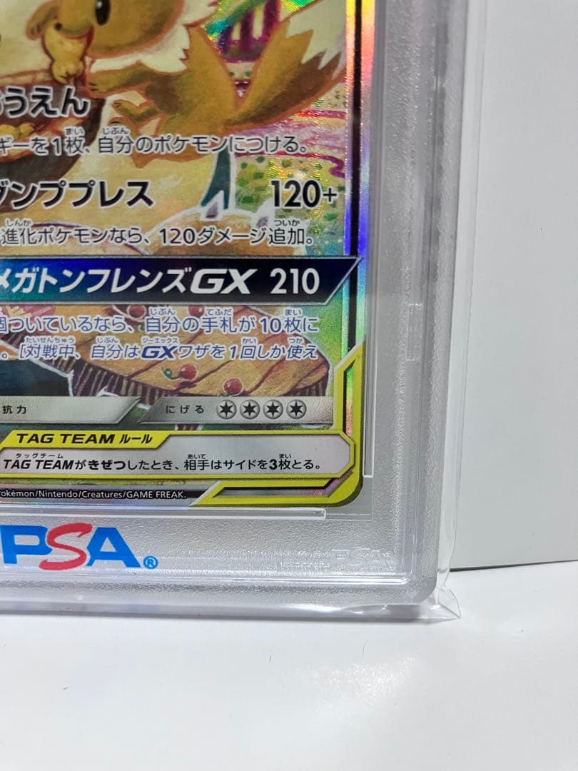イーブイ＆カビゴンGX PROMO SM-Pプロモカード 297/SM-P