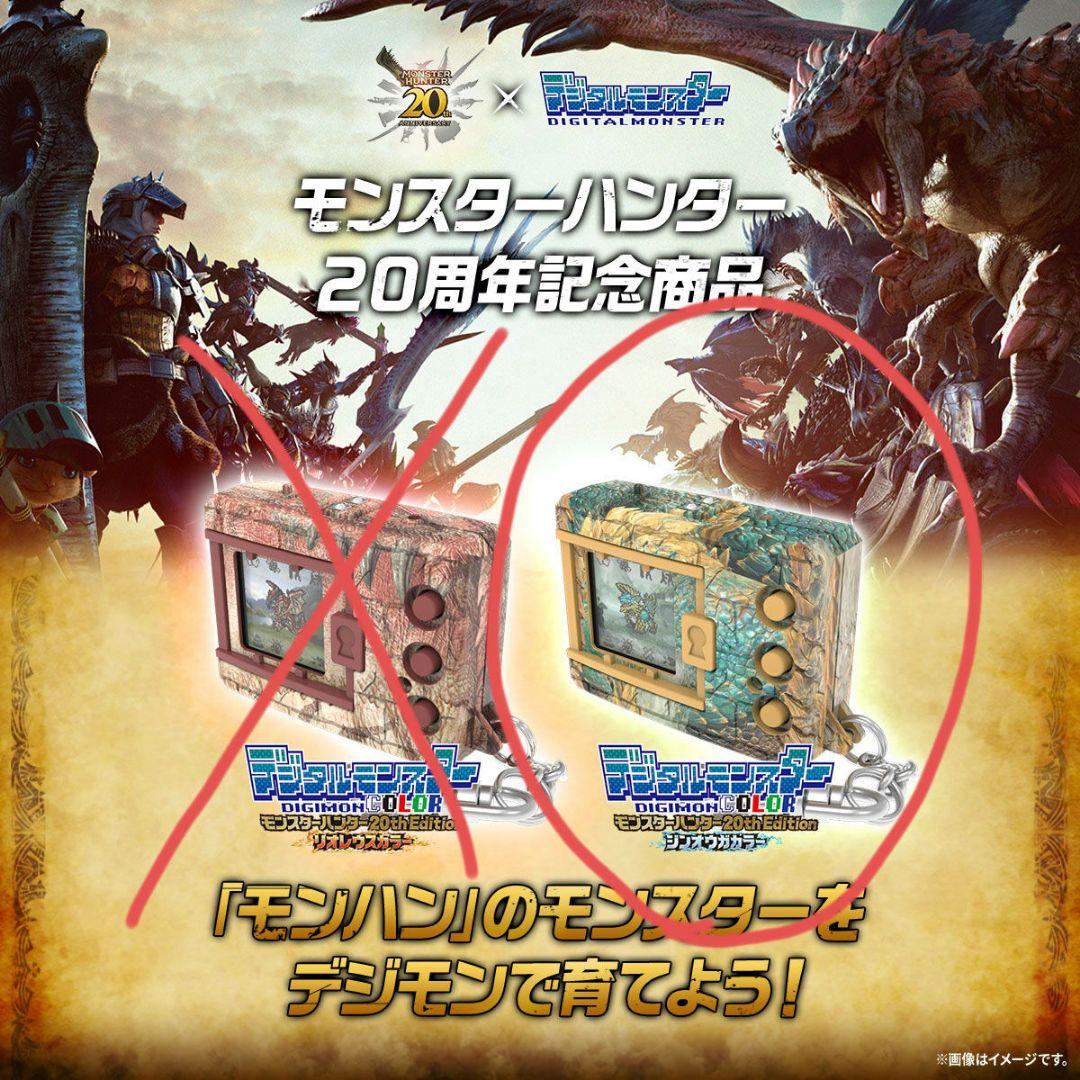 デジモン デジタルモンスター 20th Edition （ジンオウガカラー）