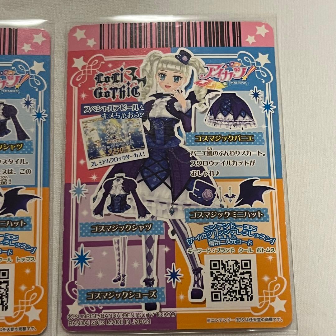 アイカツ ゴスマジックコーデ 藤堂ユリカ - メルカリ