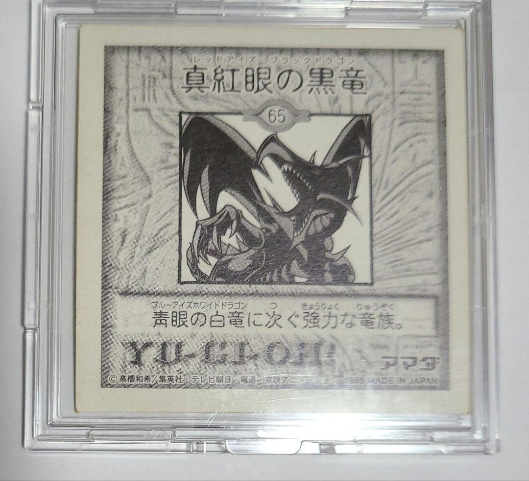 遊戯王　アマダ　ゴールドシール　真紅眼の黒竜(レッドアイズブラックドラゴン)