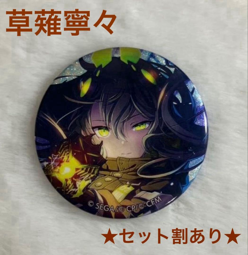 グリ缶 草薙寧々 【予約商品】グリッター缶バッジコレクション vol.3 B