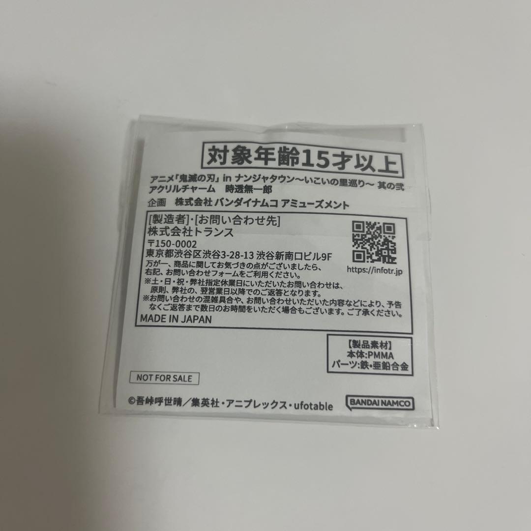 鬼滅の刃 時透無一郎 リボンスカーフ ヘアゴム ナンジャタウン
