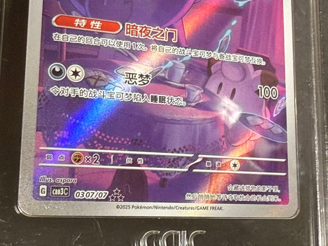 CCIC10鑑定】中国限定 宝石包 vol.3 ゲンガー AR 【海外正規品】