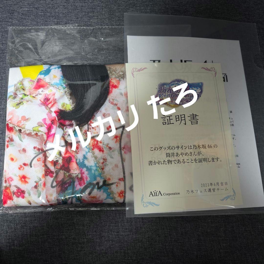 乃木坂46 筒井あやめ 乃木フェス Tシャツ 直筆サイン入り 画像5枚目イメージ 乃木坂46 筒井あやめ 乃木フェス Tシャツ 直筆サイン入り 画像5枚目