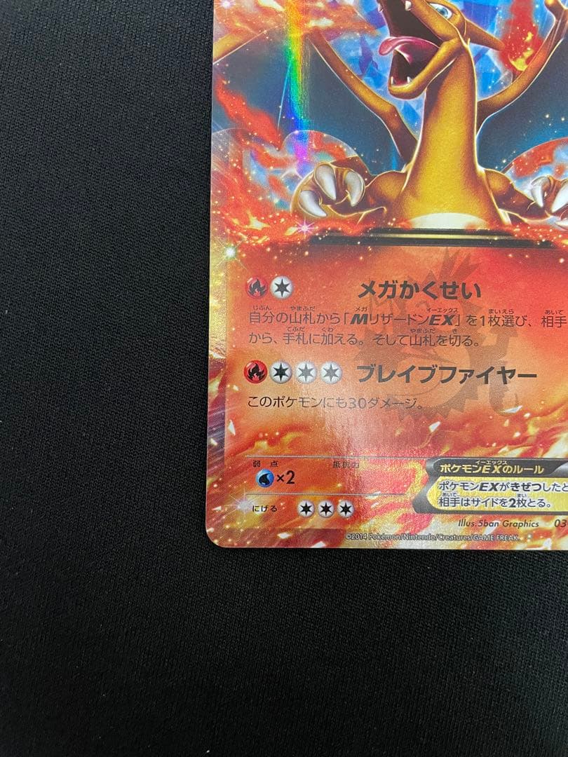 リザードンEX PROMO 2014年コロコロコミック3月号