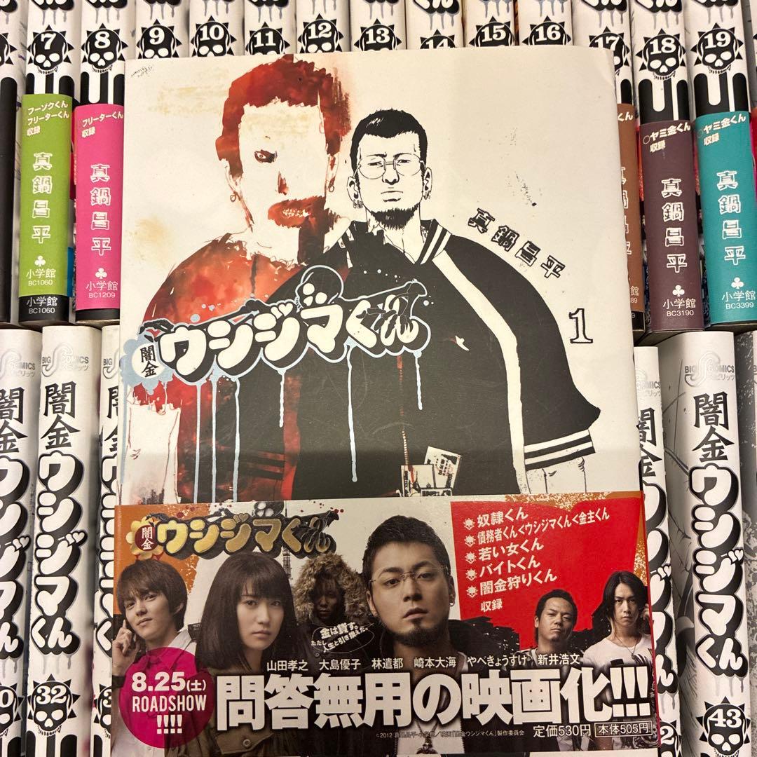 闇金ウシジマくん 全46巻セット