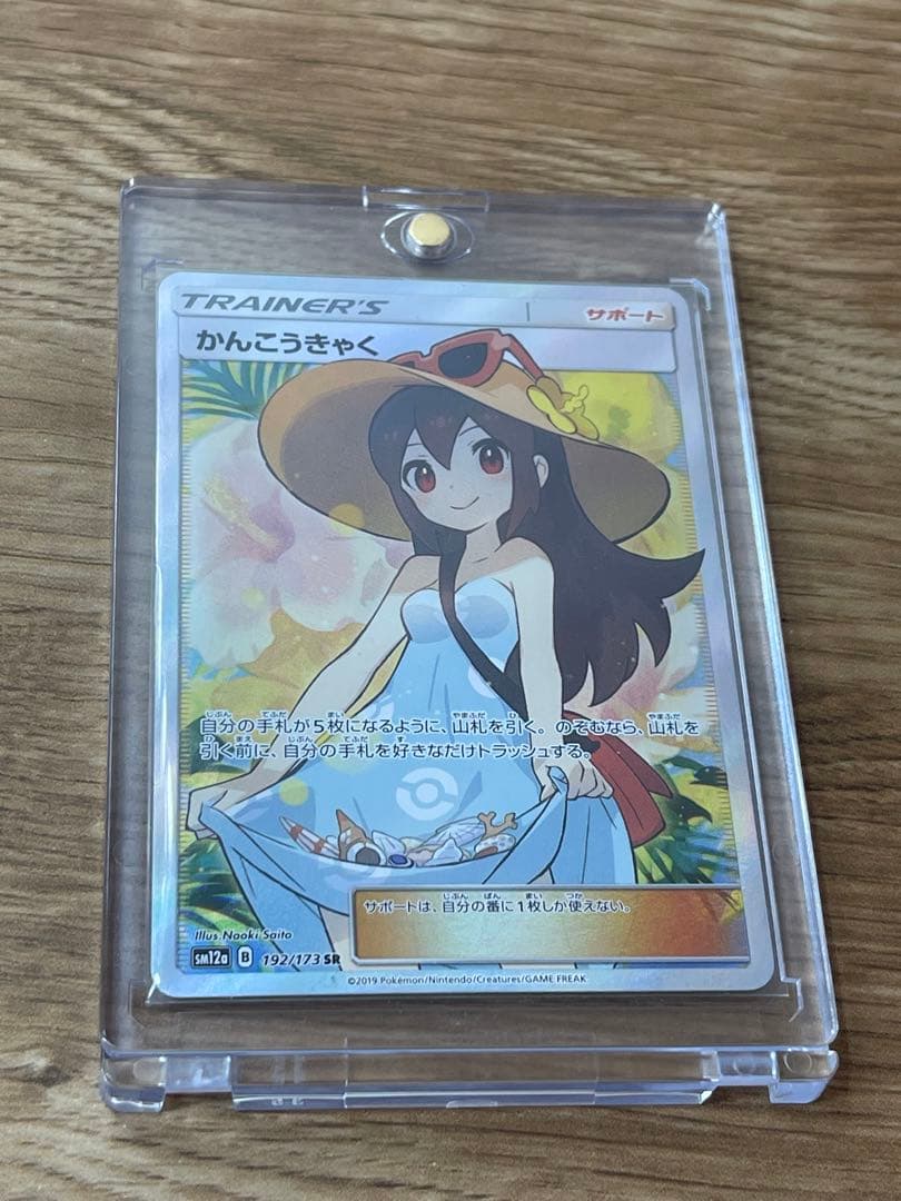 かんこうきゃく SR sr sm12a