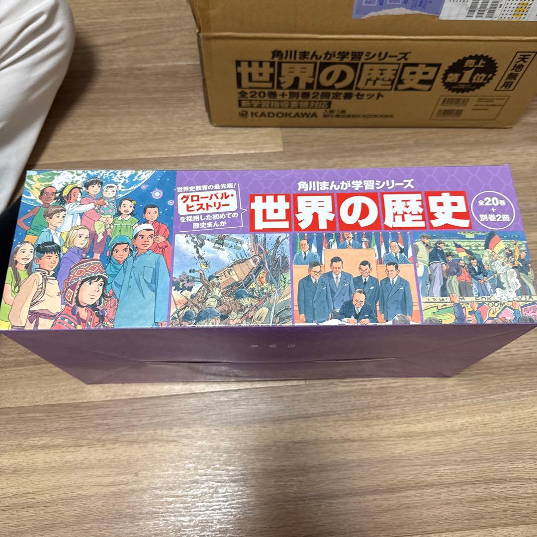 世界の歴史 全20巻＋別巻2冊セット KADOKAWA