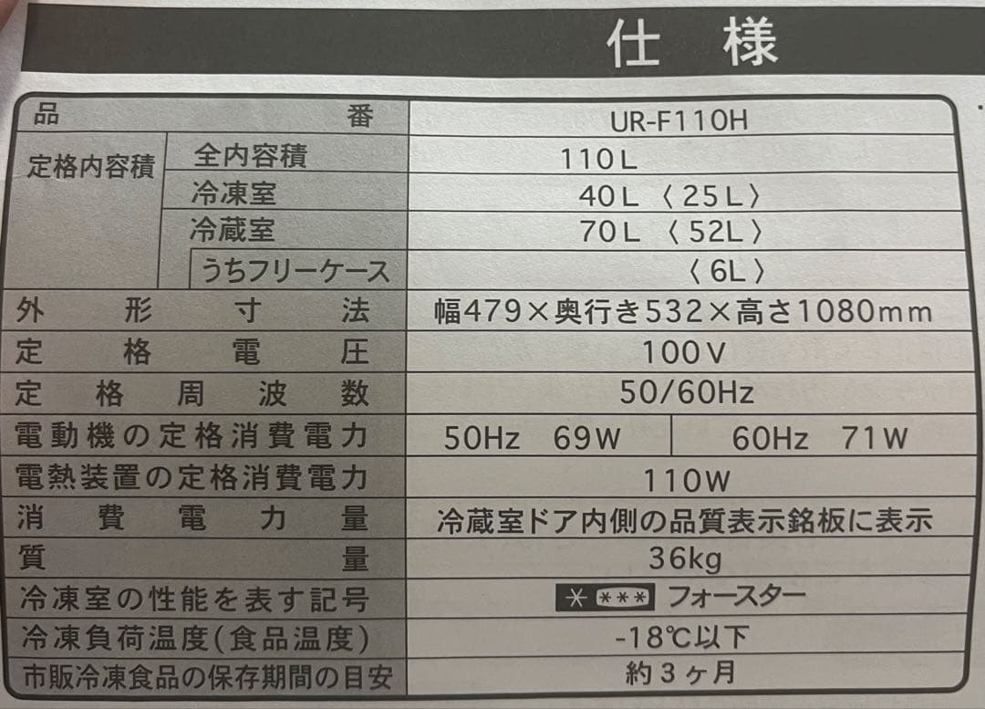 冷蔵庫　110L ホワイト　2017年製