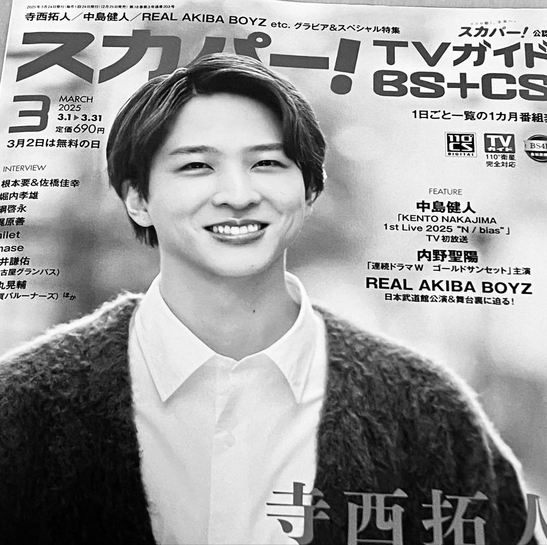 寺西拓人 14点 写真 カード ファイル タイプロ timelesz レア - メルカリ