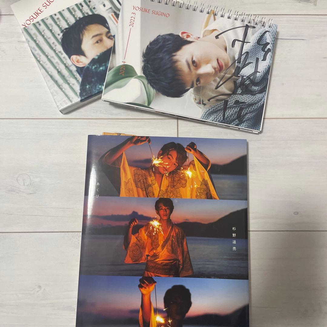 杉野遥亮 カレンダー 写真集