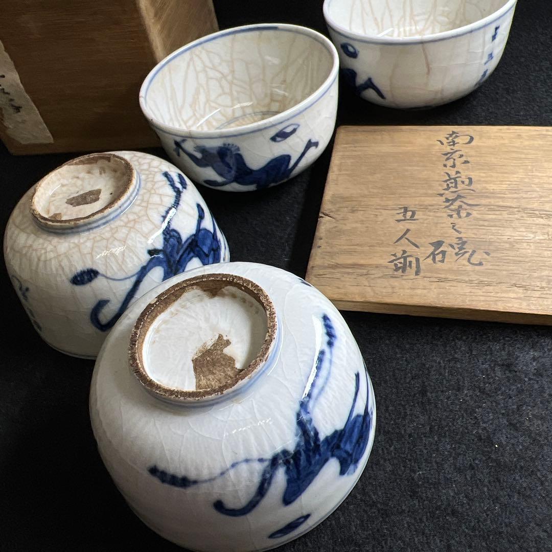 中国明時代　南京古染付煎茶碗4客　共箱　口径約7㎝東Y7-1212☆2Fタエチ 中国明時代 南京古染付煎茶碗4客 共箱 口径約7