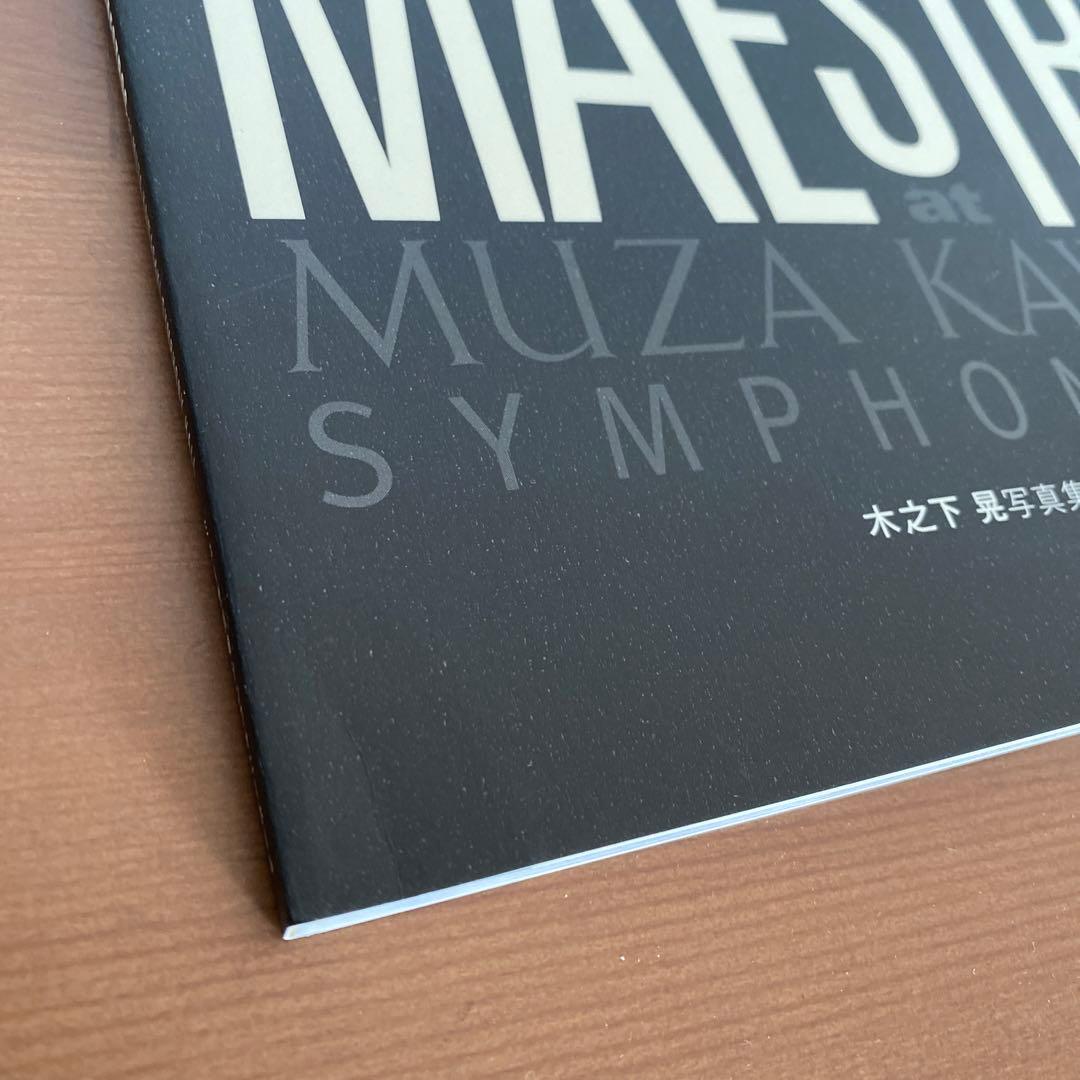 木之下晃 写真集 音楽の決定的瞬間 - メルカリ