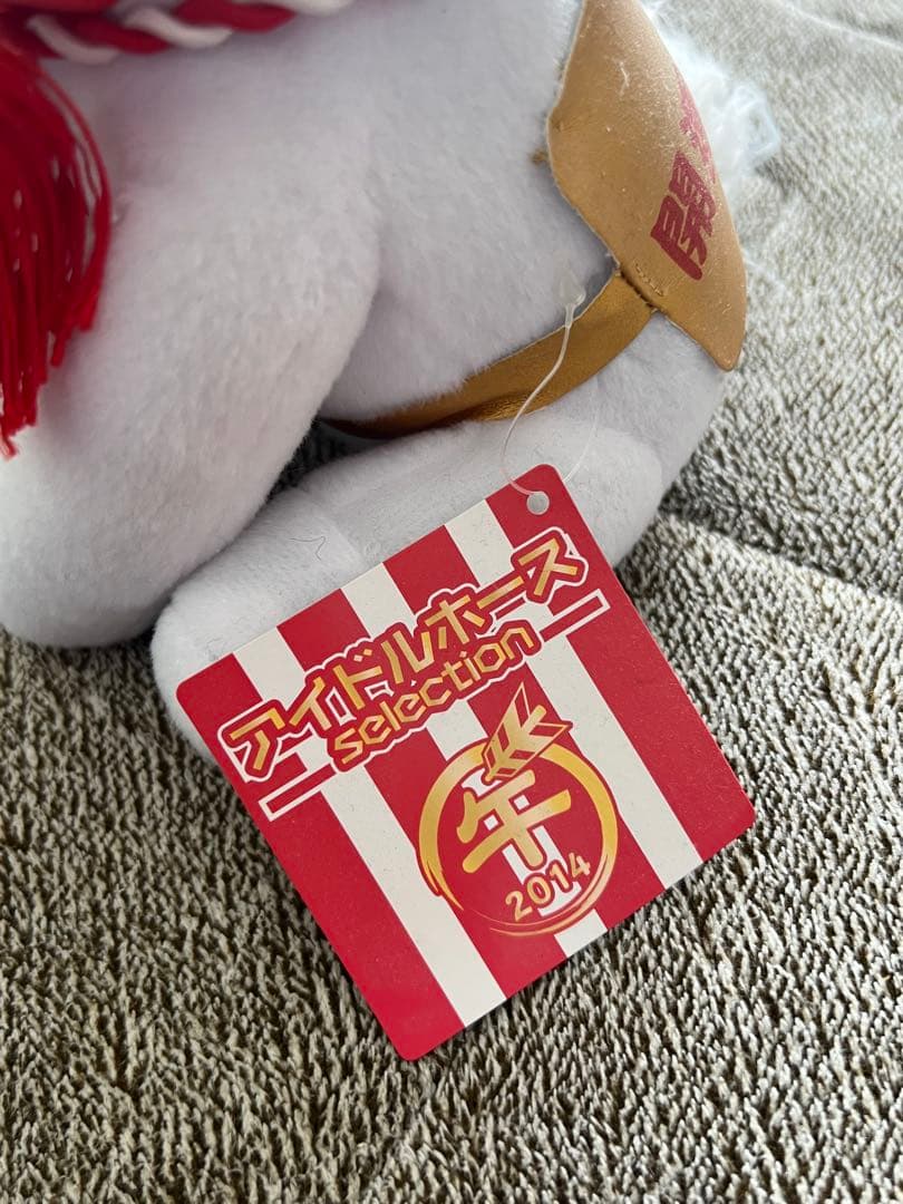 2014年 午年 アイドルホースぬいぐるみ 神馬モチーフ タグ付き - メルカリ