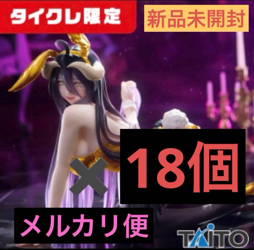 タイクレ限定 オーバーロード アルベド バニーver.フィギュア20個