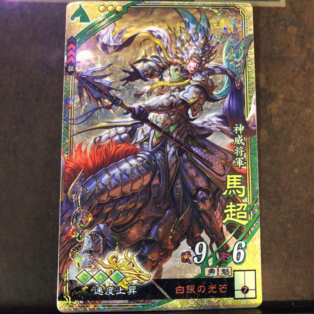 三国志大戦4 蜀SR馬超 速度上昇 兵3 - メルカリ