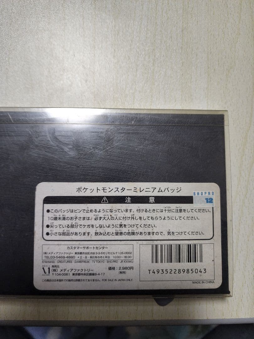 ポケットモンスター　ミレニアムバッジ