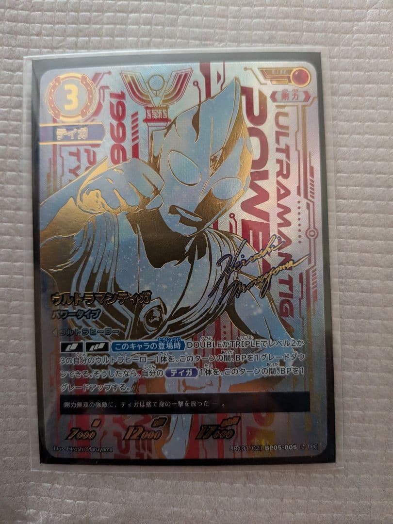 ガ*ん様 ウルトラマンティガ　パワータイプ　UR