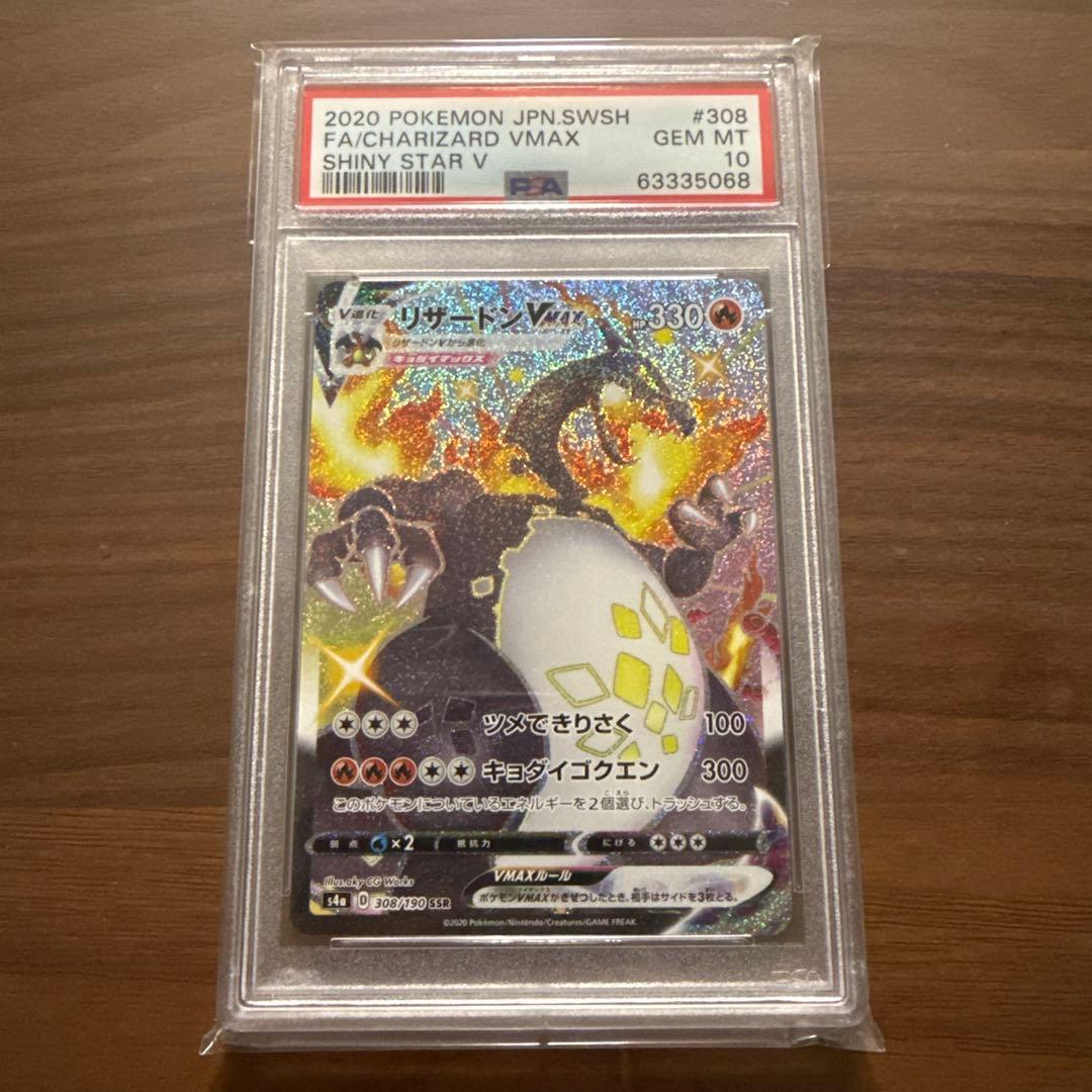 リザードンVMAX SSR[S4a 308/190] psa10