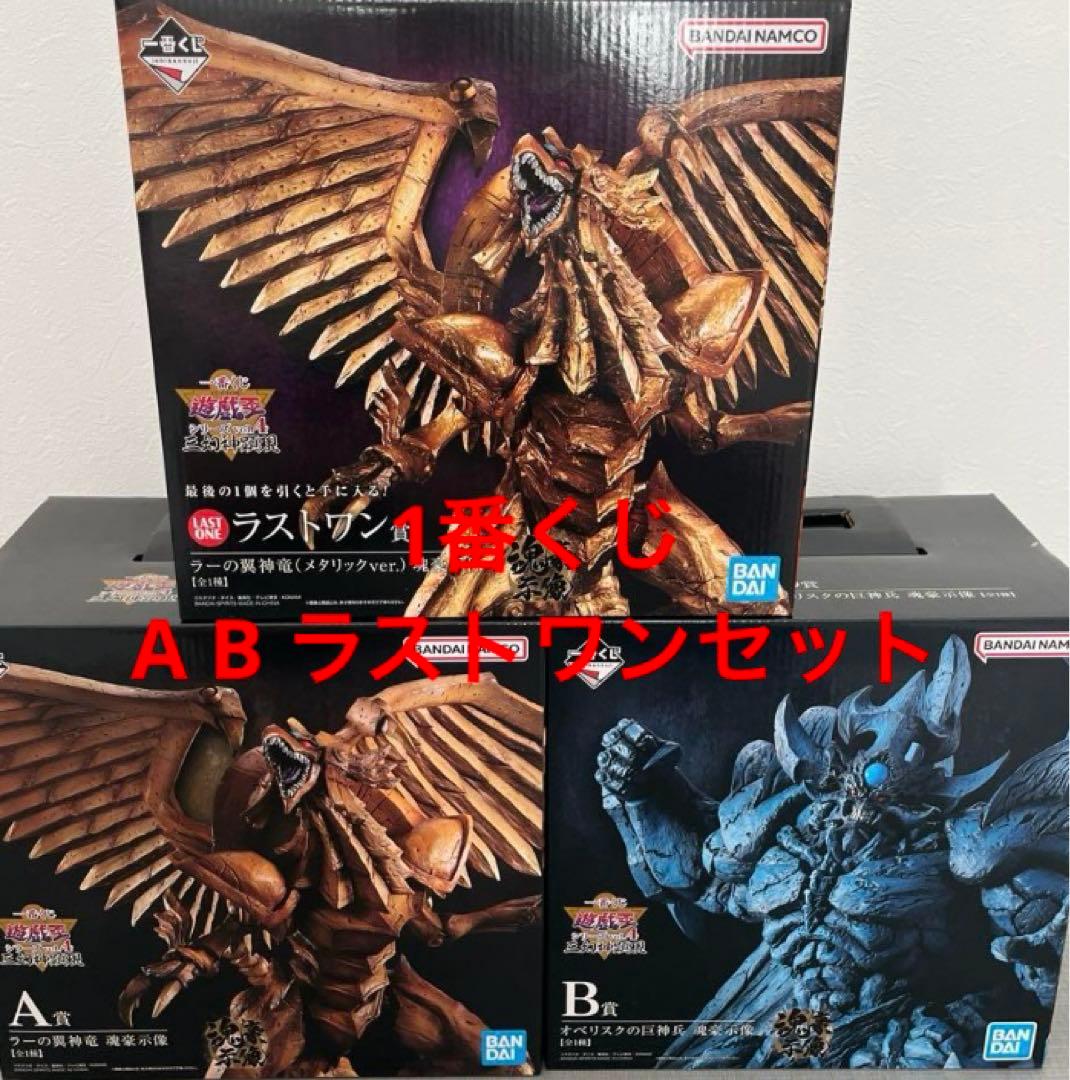 一番くじ 遊戯王 A賞、B賞セット