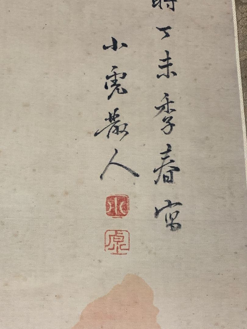 8606』明治期文人画家 田能村直入（小虎散人） 真筆 楼閣山水図 絹本