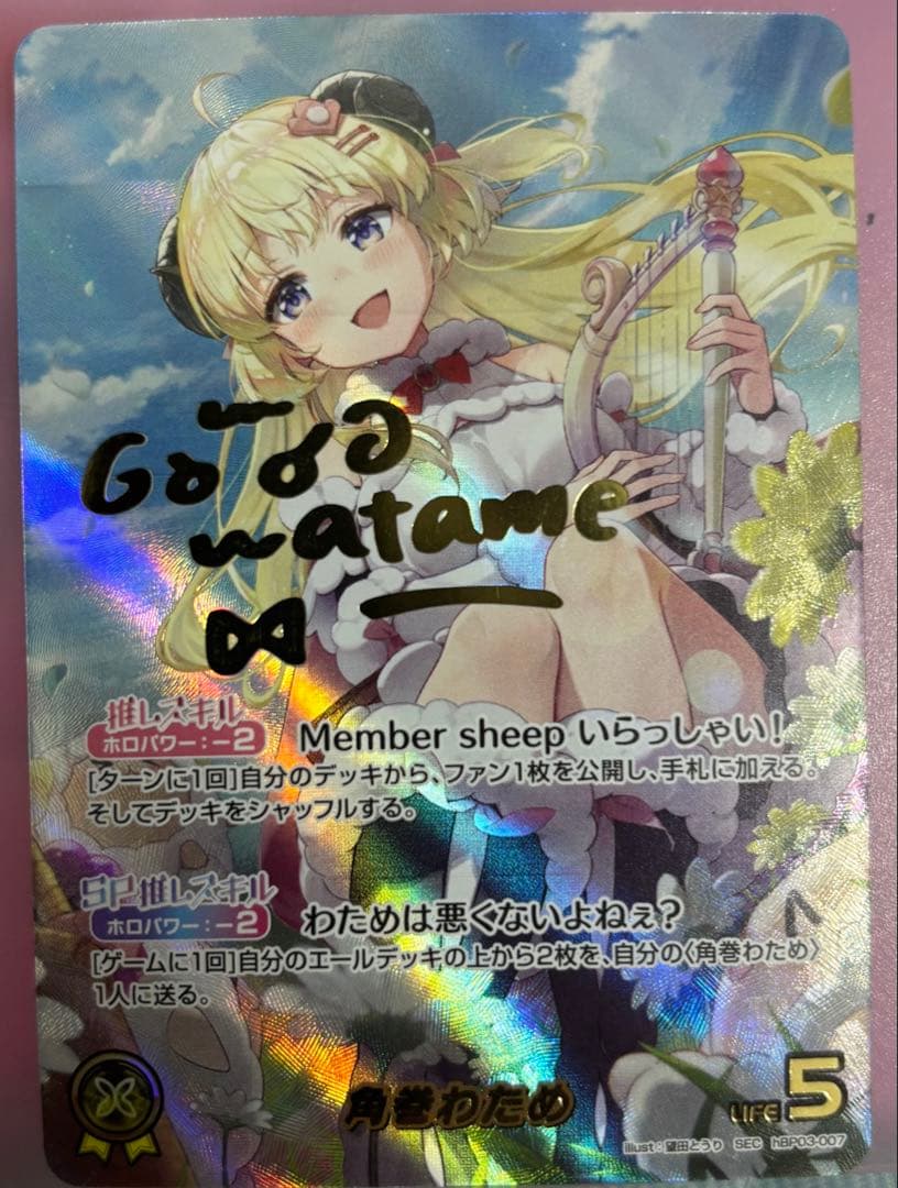 ホロライブカードゲーム　エリートスパーク　角巻わため　SEC サイン入り ホロライブカードゲーム エリートスパーク 角巻わため SEC サイン入り