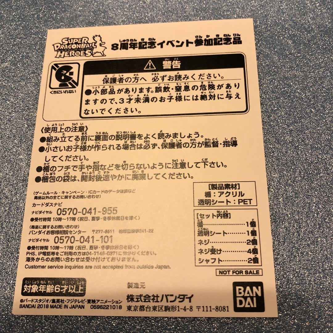 SDBH 入手困難品　8周年アクリル楯