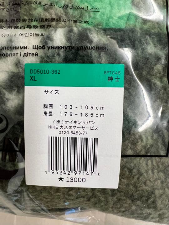 新品未開封　NIKE フリース　2021-2022シーズン物