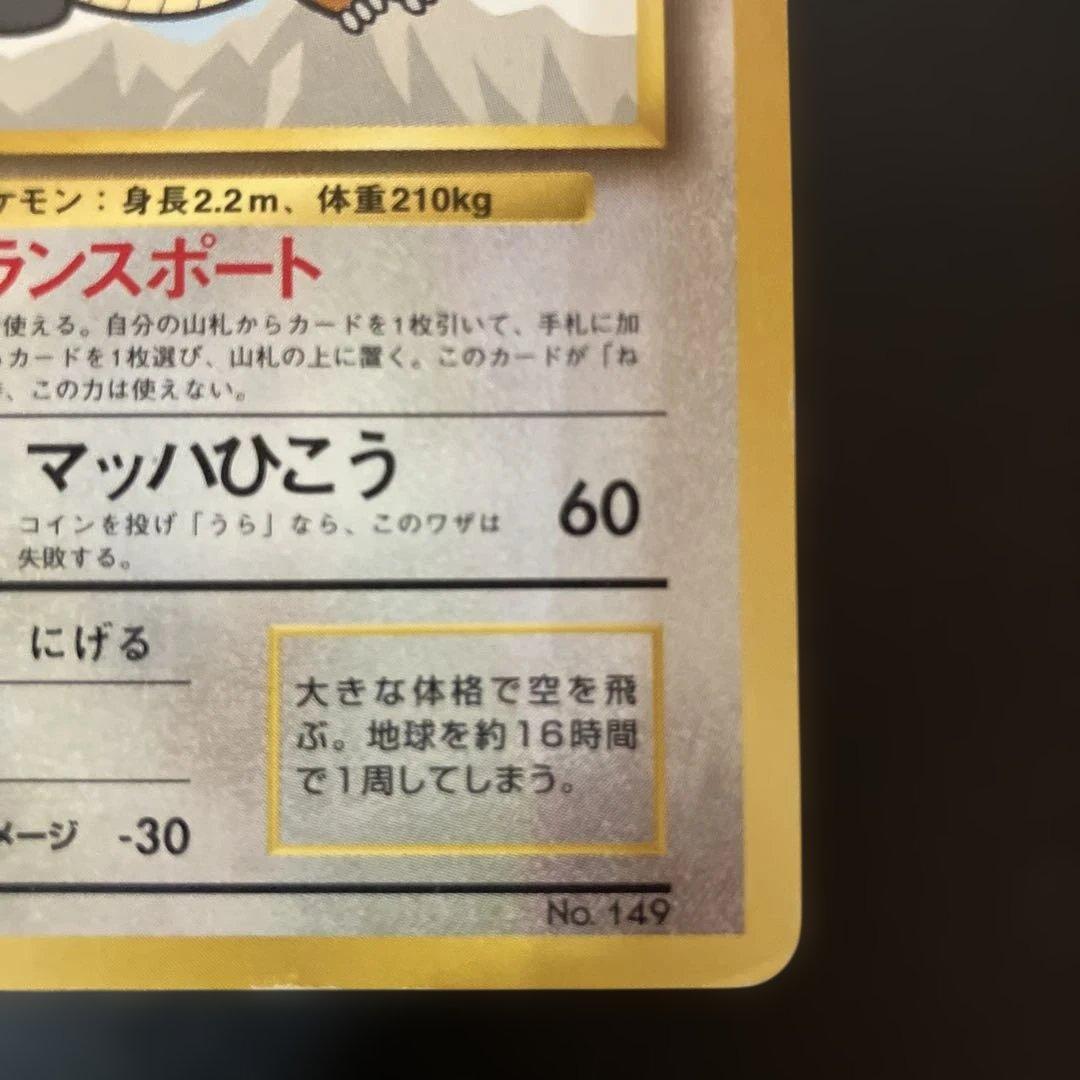 カイリュー_ANA 「ジェットでゲットだ！Wチャンスキャンペーン」 ポケカ